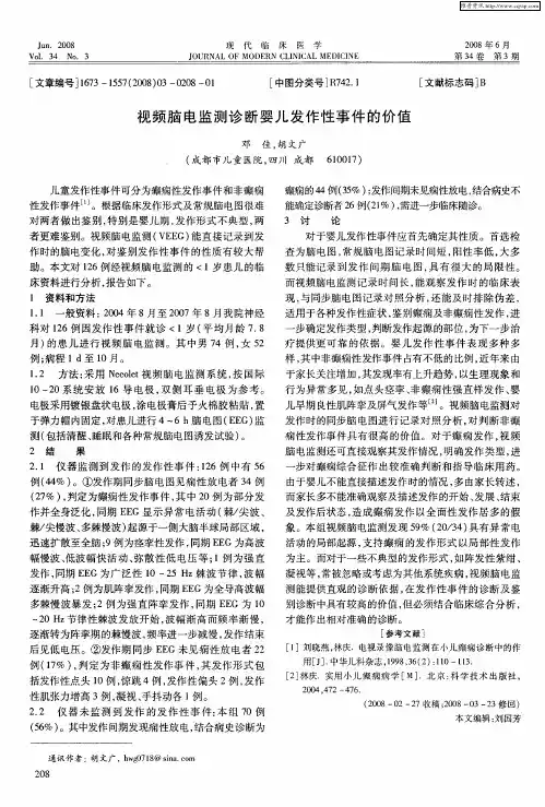 视频脑电监测诊断婴儿发作性事件的价值