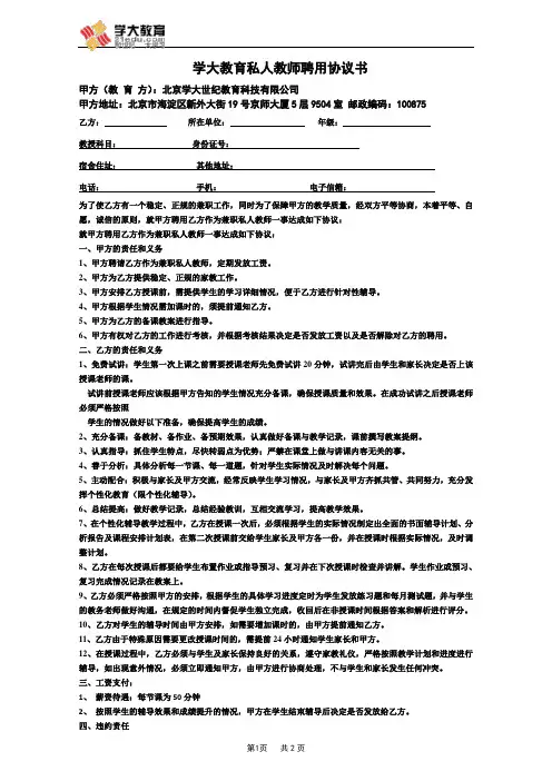 学大教育教师聘用协议书范本