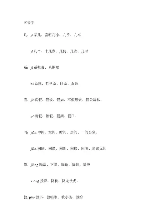 三年级上册多音字复习