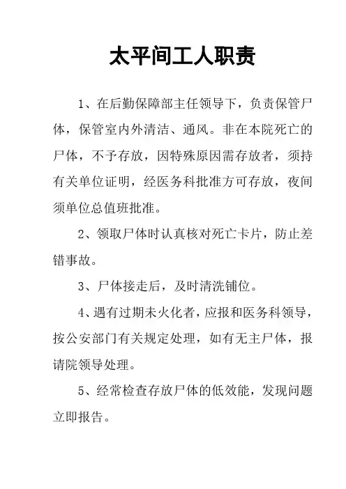 太平间管理制度 2
