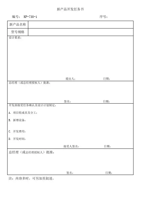 新产品开发任务书