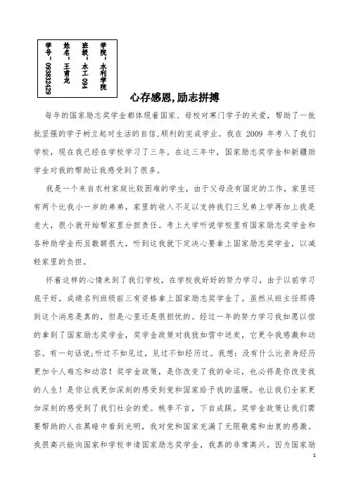 感恩 励志 奋进
