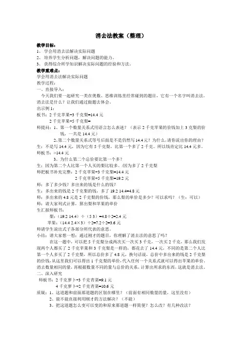 消去法教案(整理)