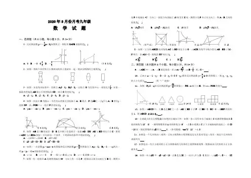 人教版2019-2020学年九年级数学3月月考试卷及答案