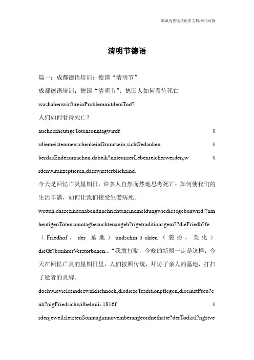 清明节德语