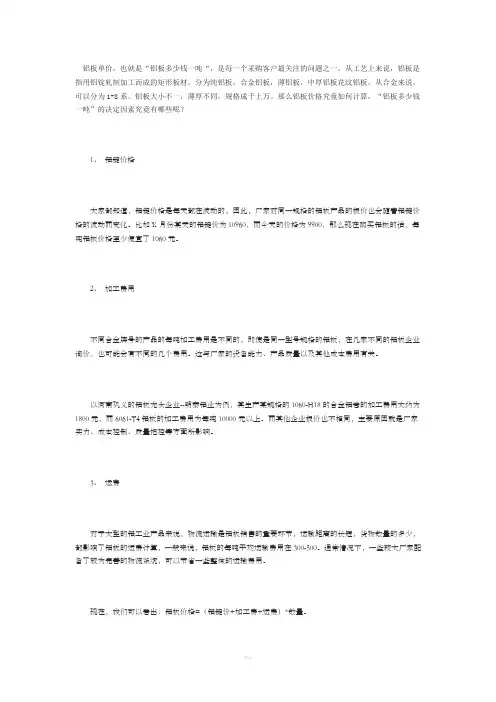 铝板价格的计算方法