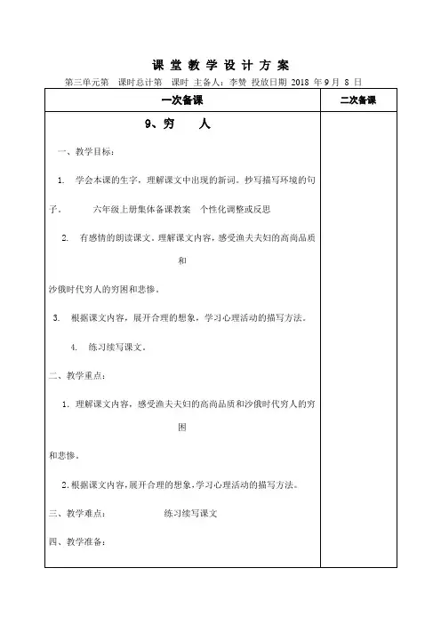 六年级语文上册第三单元9、10、11、12课教案  李赞