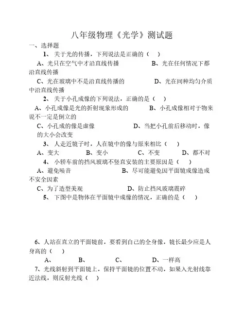 八年级物理《光学》测试题    (含答案)
