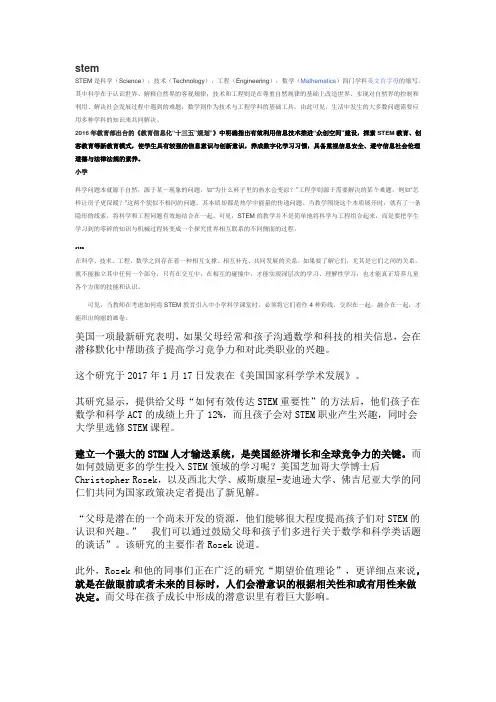 stem课程发言稿