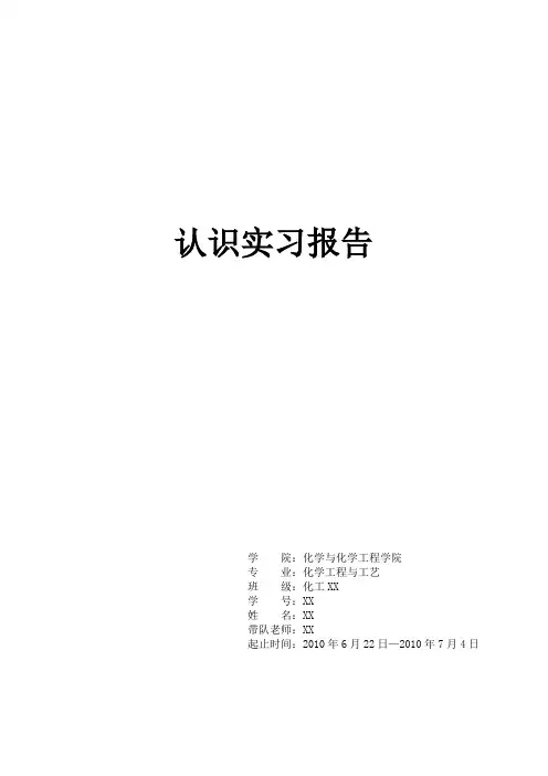 认识实习报告