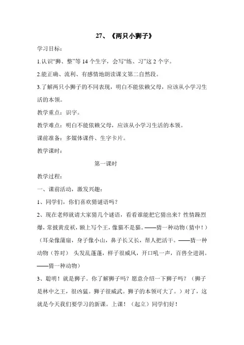 两只小狮子(公开课教案)