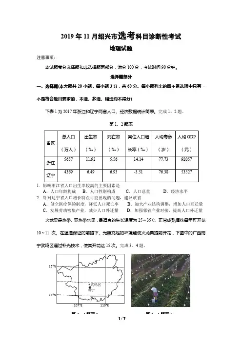 地理卷-1911绍兴诊断