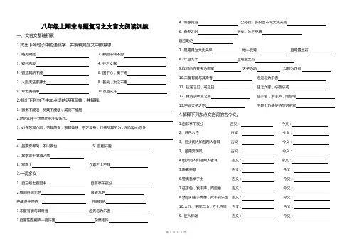部编版八年级上期末专题复习之文言文阅读练习