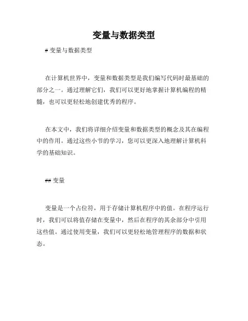 变量与数据类型
