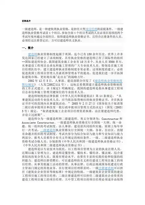 一级建造师_百度百科