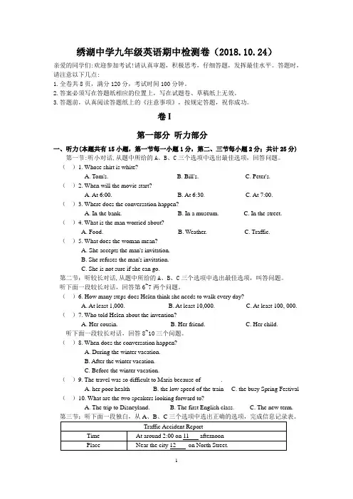 绣湖中学九年级英语期中检测卷(2018.10.24)