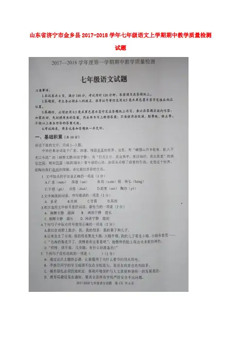 新人教版七年级语文上学期期中教学质量检测试题扫描版