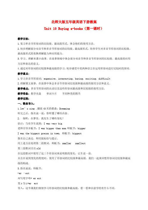 五年级英语下册 Unit 10(2)教案 北师大版