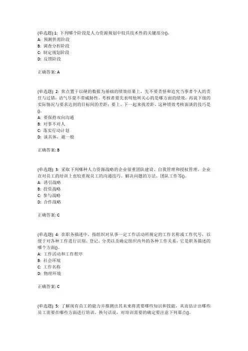 18春北理工《人力资源管理》在线作业满分答案