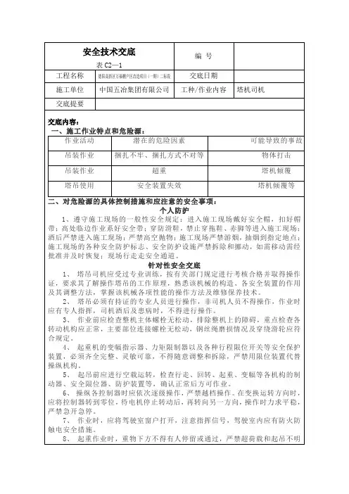 塔机司机安全技术交底