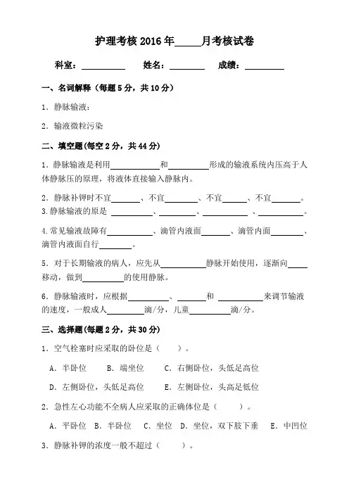 静脉输液培训试题