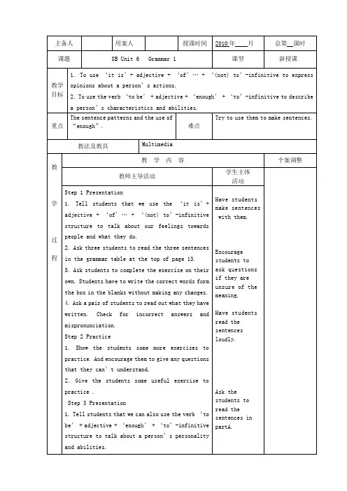 牛津英语8B Unit 6   Grammar 1格式教案