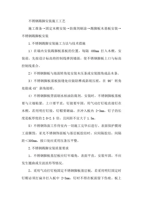 不锈钢踢脚线施工工艺