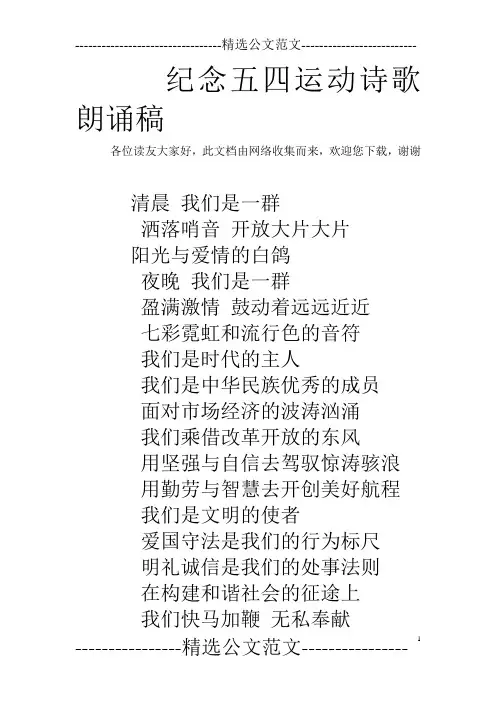 纪念五四运动诗歌朗诵稿