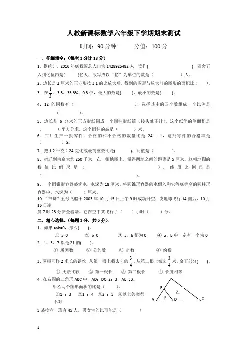六年级数学下册期末测试卷(六)及答案
