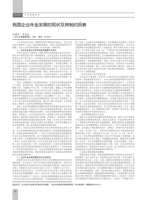 我国企业年金发展的现状及其制约因素