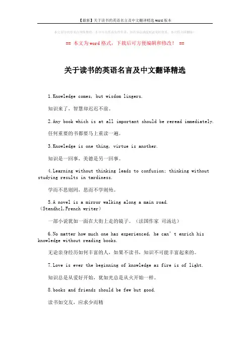 【最新】关于读书的英语名言及中文翻译精选word版本 (2页)