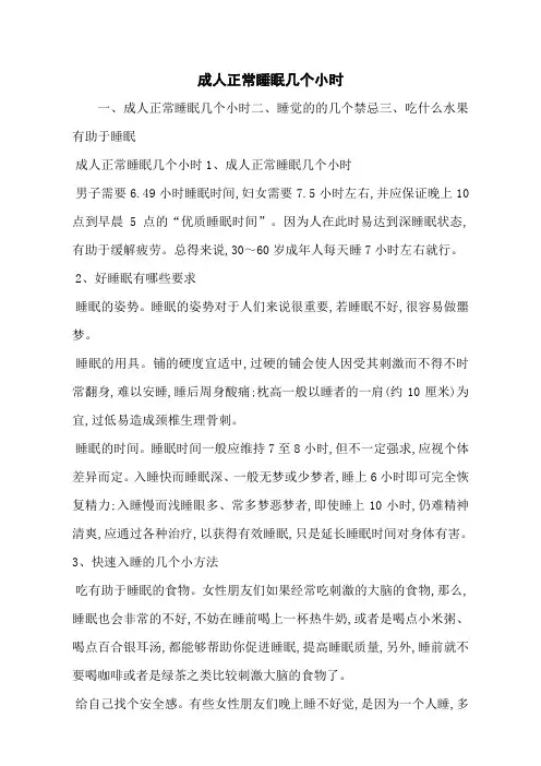 成人正常睡眠几个小时