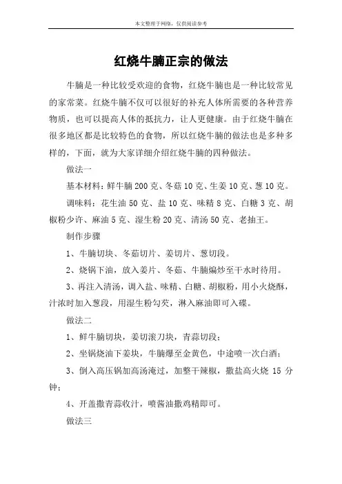 红烧牛腩正宗的做法