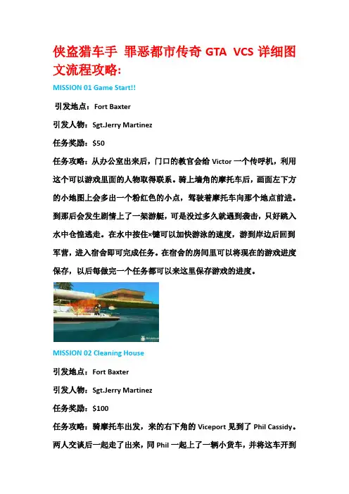 侠盗猎车手 罪恶都市传奇GTA VCS详细图文流程攻略