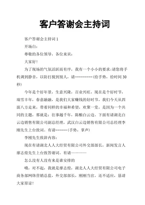 客户答谢会主持词 2