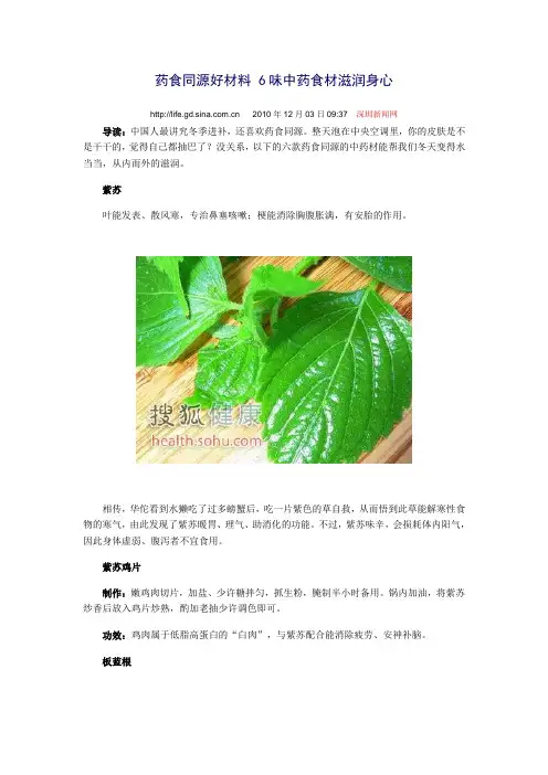药食同源好材料 6味中药食材滋润身心