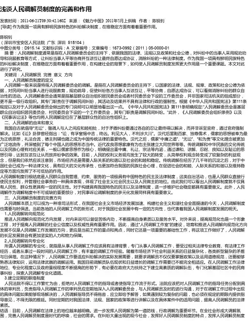 浅谈人民调解员制度的完善和作用