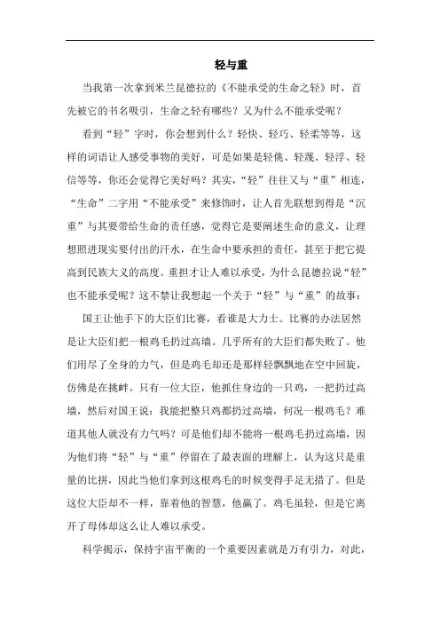 轻与重