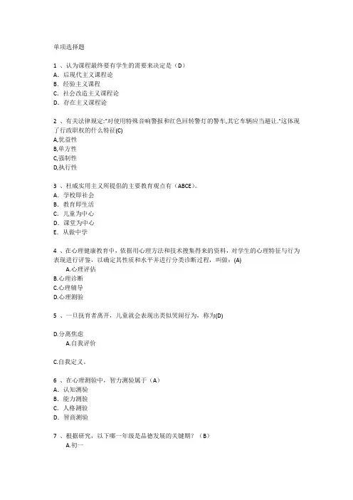 广东教育学心理学试题完备题库每日一练(2016.7.8)