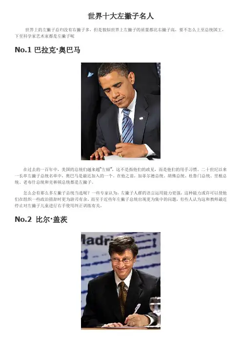 【精彩图文】世界十大左撇子名人