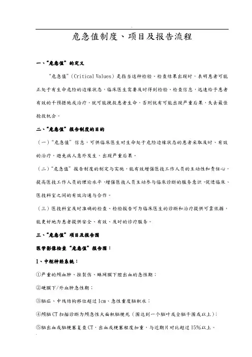 影像科危急值制度、项目及报告流程
