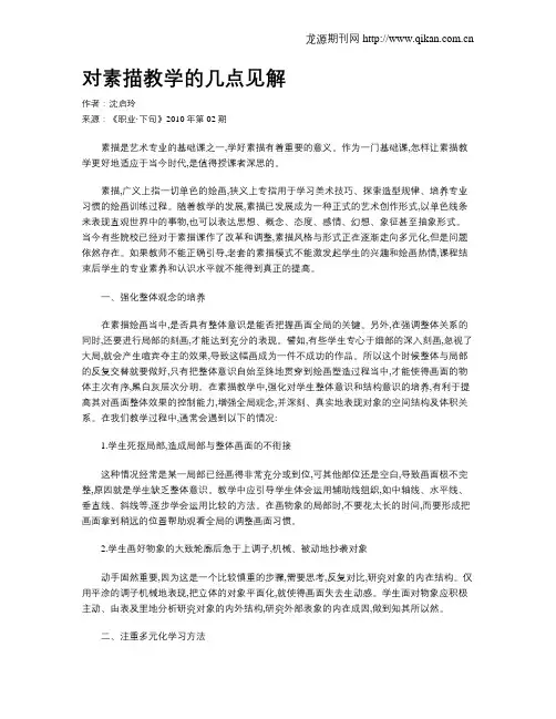 对素描教学的几点见解