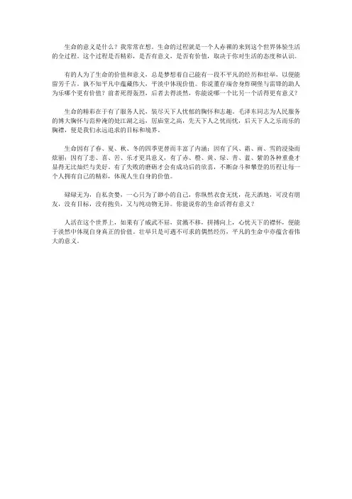 生命的意义是什么
