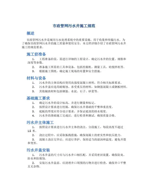 市政管网污水井施工规范