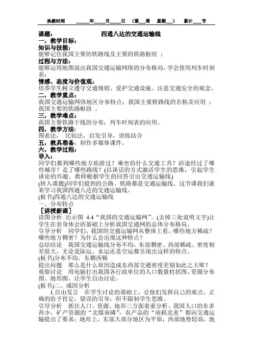 四通八达的交通运输线