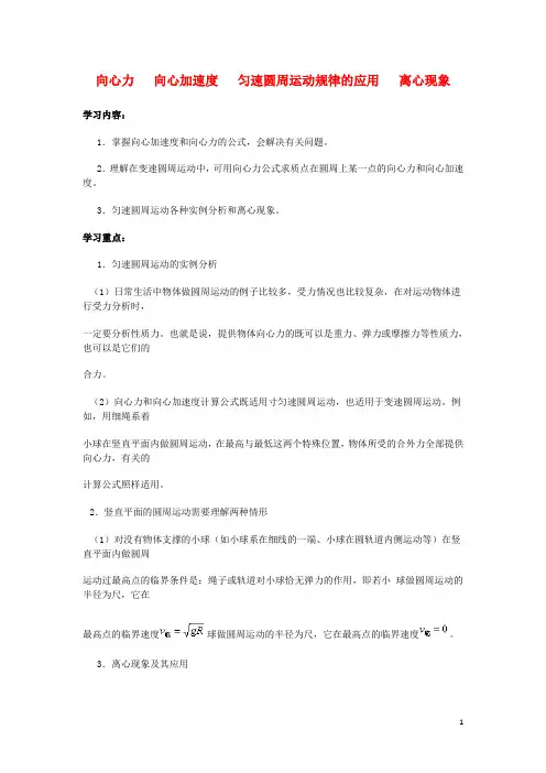 高中物理 《离心运动》教案(3)