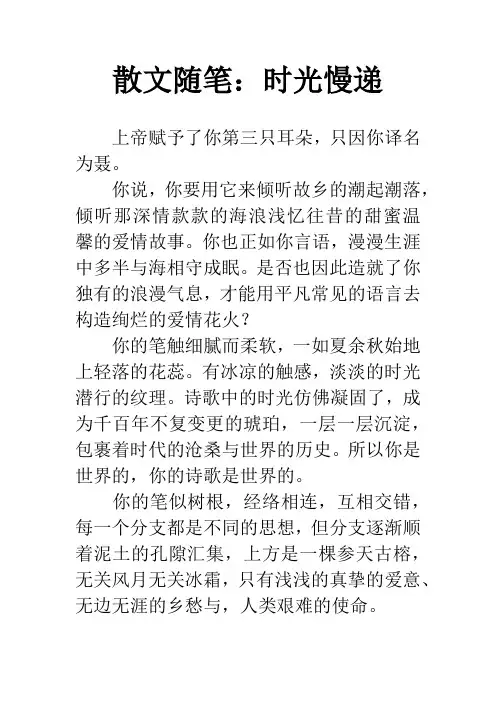 散文随笔：时光慢递