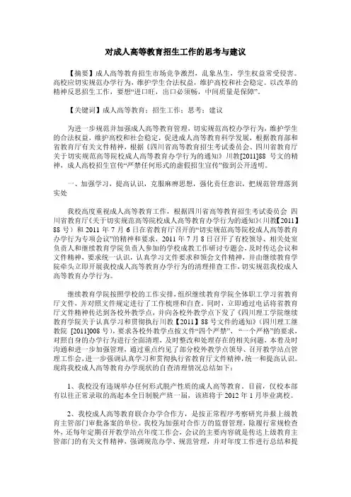 对成人高等教育招生工作的思考与建议