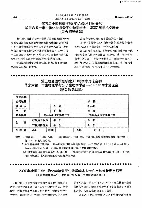 2007年全国工业生物化学与分子生物学学术大会在吉林省长春市召开(工业生物化学与分子生物学分会八届三