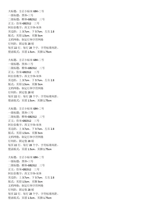 公文写作字体